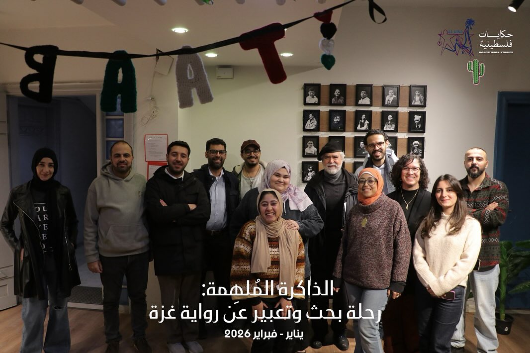 إنجاز المرحلة الأولى من برنامج الذاكرة المُلهِمة: رحلة بحث وتعبير عن رواية غزة